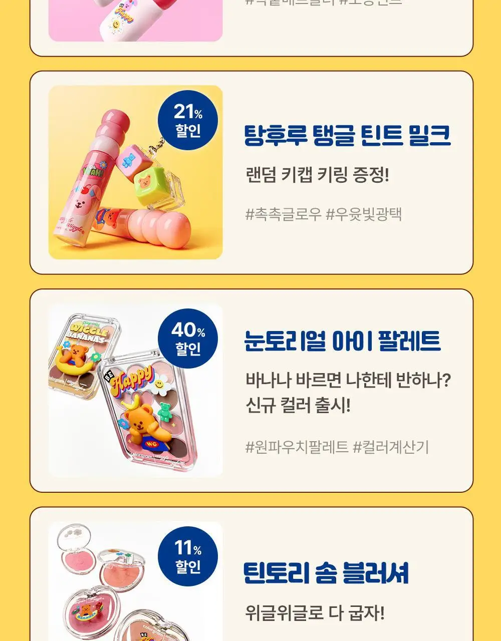 [한정판/위글위글 콜라보]컬러그램 위글위글 콜라보 12종 골라담기 상세페이지 2